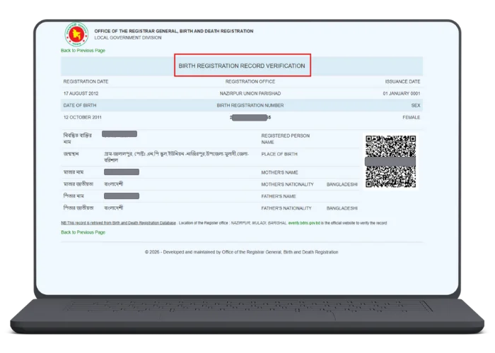 রেকর্ডটি যাচাই করুন