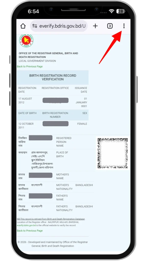 জন্ম নিবন্ধন রেকর্ড যাচাইকরণ