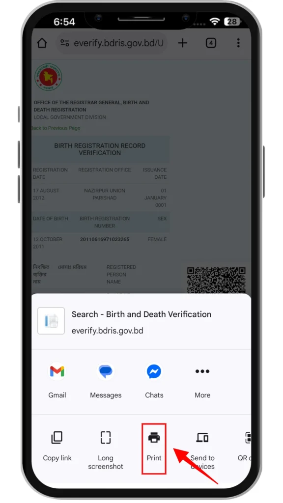 জন্ম শংসাপত্র প্রিন্ট করুন