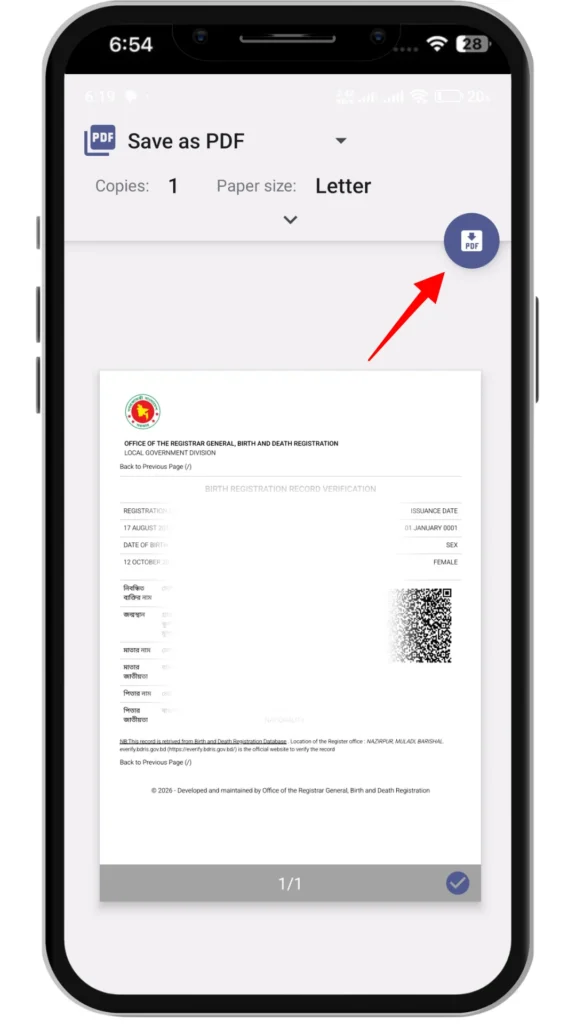 জন্ম সনদ পিডিএফ ডাউনলোড করুন