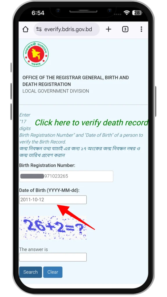 জন্ম তারিখ লিখুন