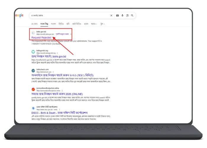 জন্ম সনদ যাচাইয়ের ওয়েবসাইট