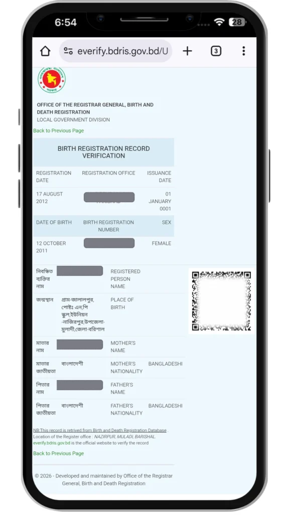 জন্ম সনদ ডাউনলোড করুন