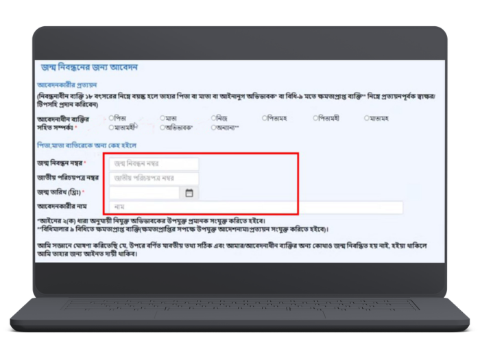 নতুন জন্ম নিবন্ধন