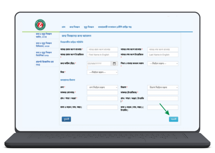 Apply for New Birth Registration