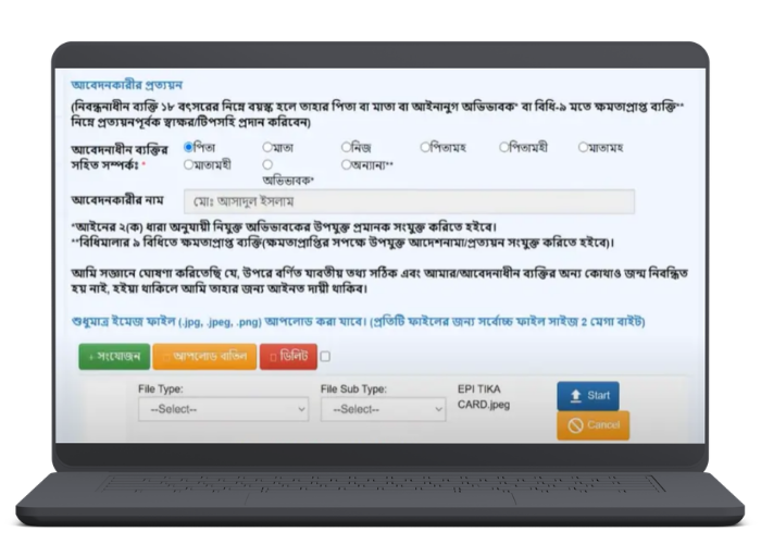 জন্ম নিবন্ধন অনলাইন