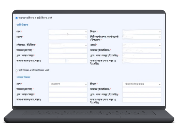 জন্ম নিবন্ধন আবেদন